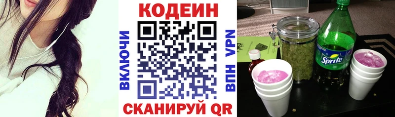 купить Задонск Codein Purple Drank